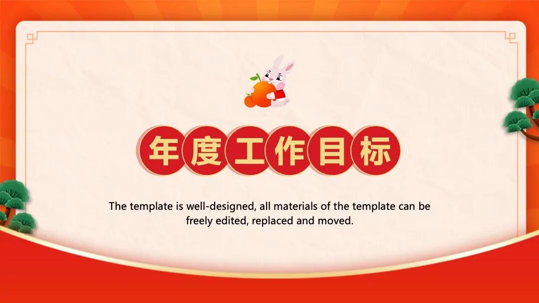 免费PPT模板｜红色大气中国风