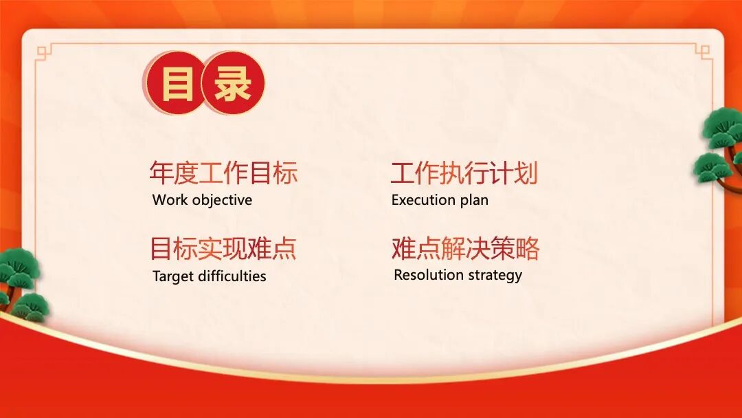 免费PPT模板｜红色大气中国风