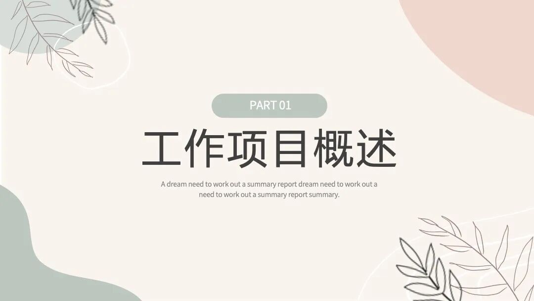 不是ppt模板好看，是你的ppt好看