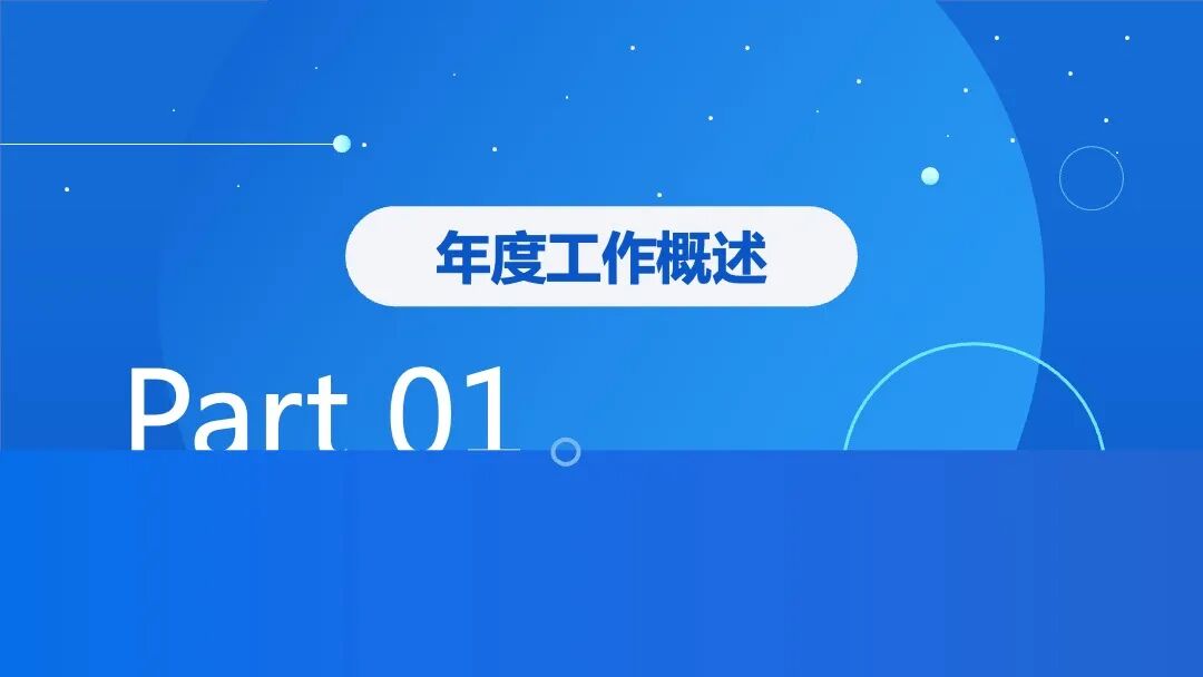 蓝色渐变扁平化 商务汇报营销策划PPT模板