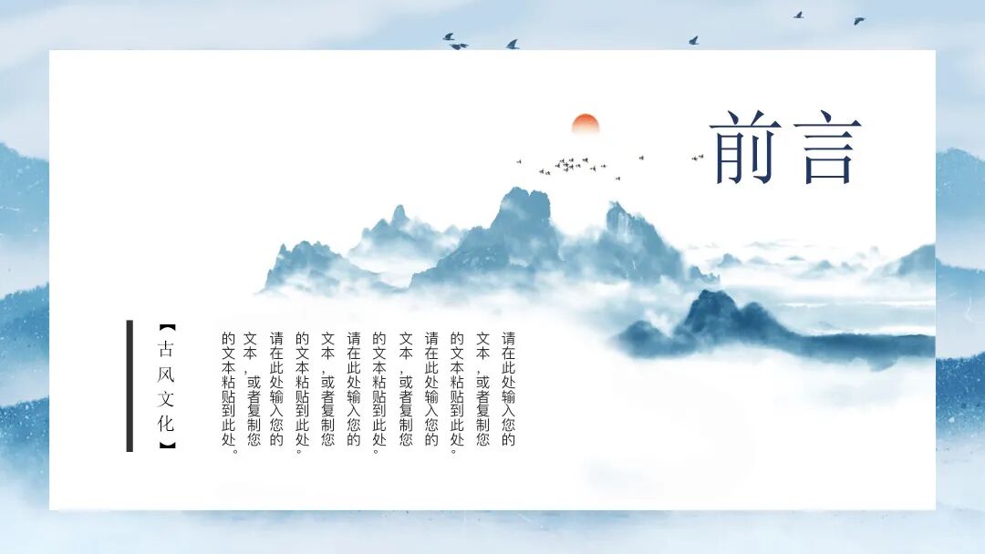 免费PPT模板｜蓝色水墨中国风