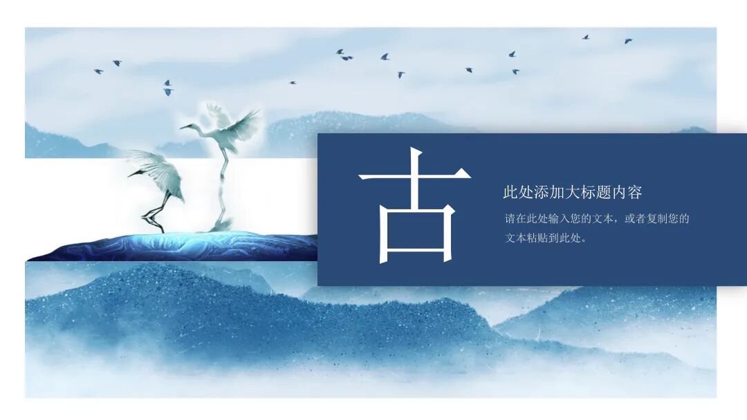 免费PPT模板｜蓝色水墨中国风