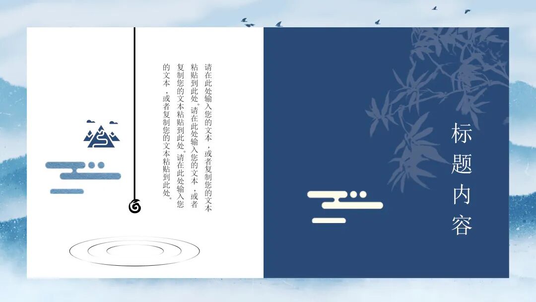 免费PPT模板｜蓝色水墨中国风