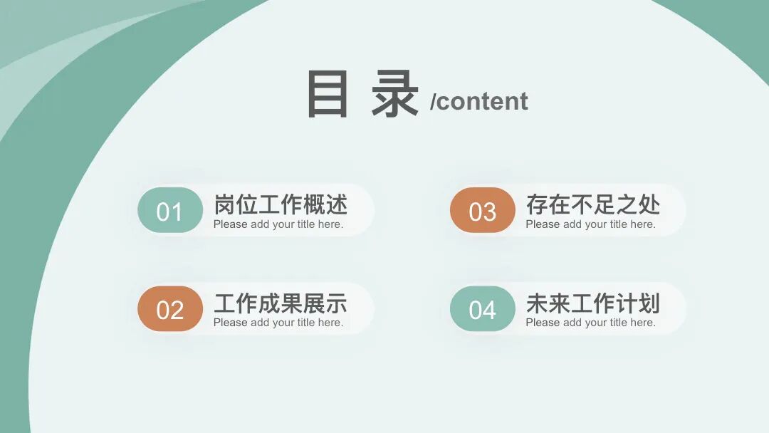 绿色系PPT看起来很舒爽