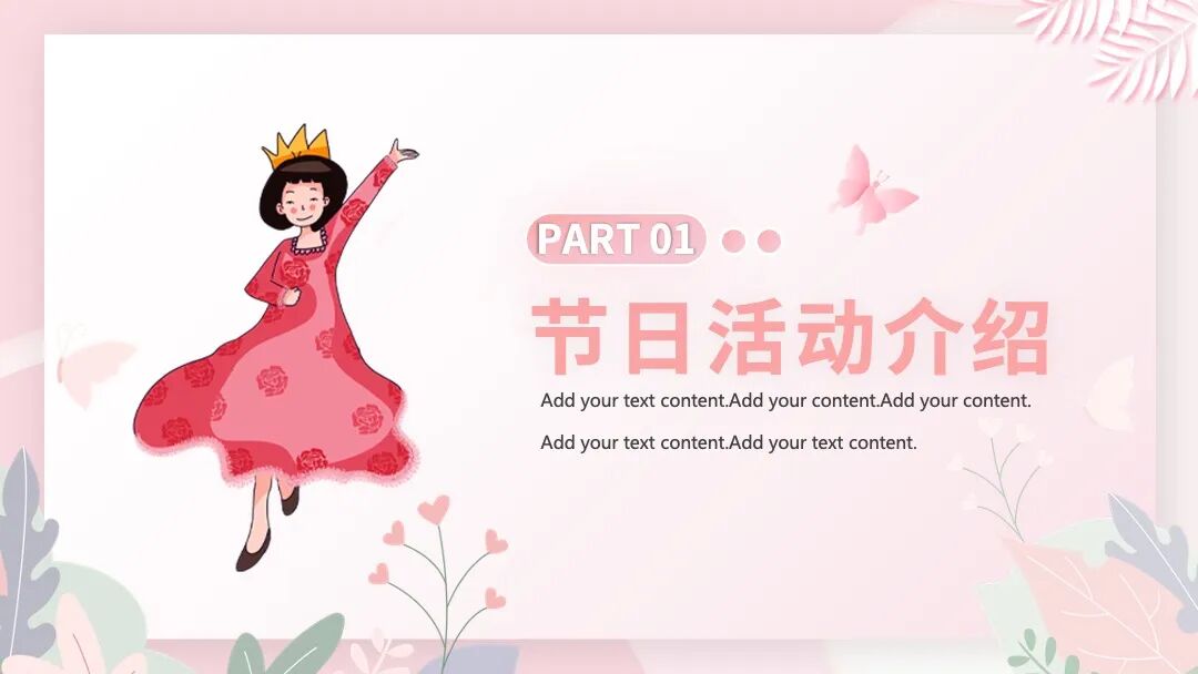 最美女生节ppt模板