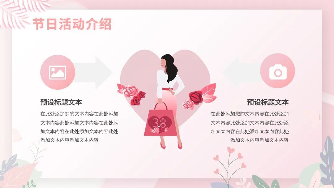 最美女生节ppt模板