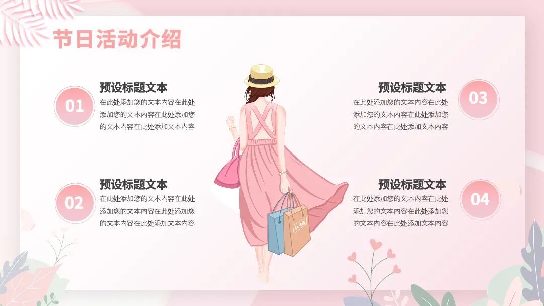 最美女生节ppt模板