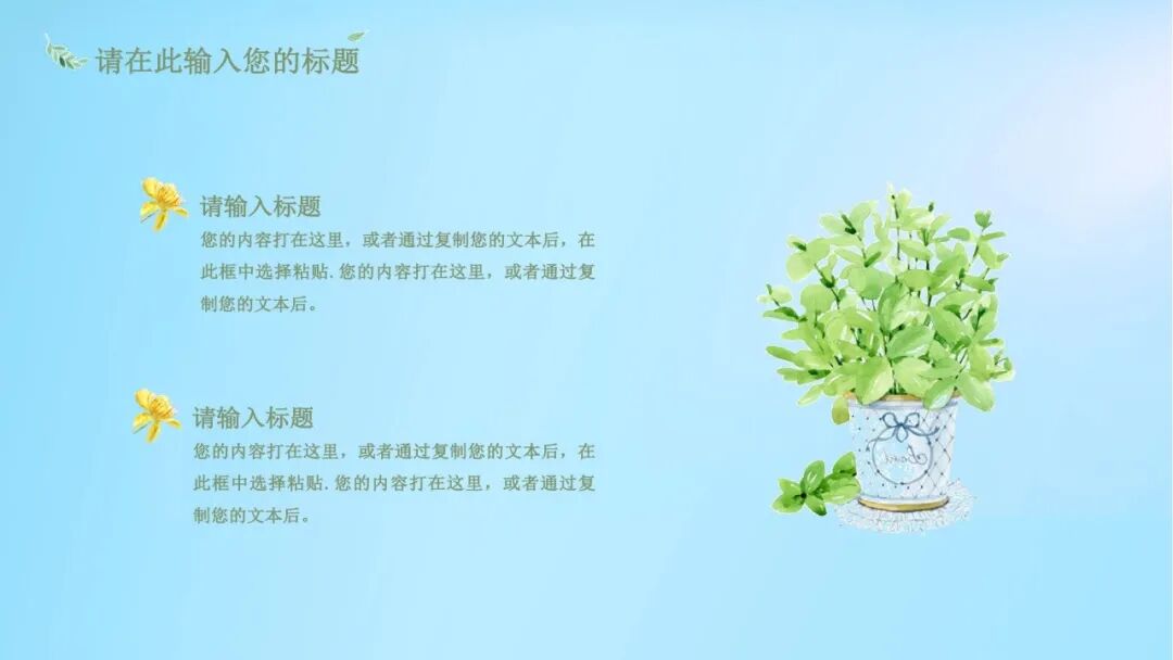 清新插画总结汇报PPT模板