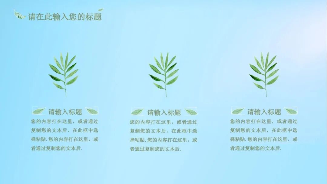 清新插画总结汇报PPT模板