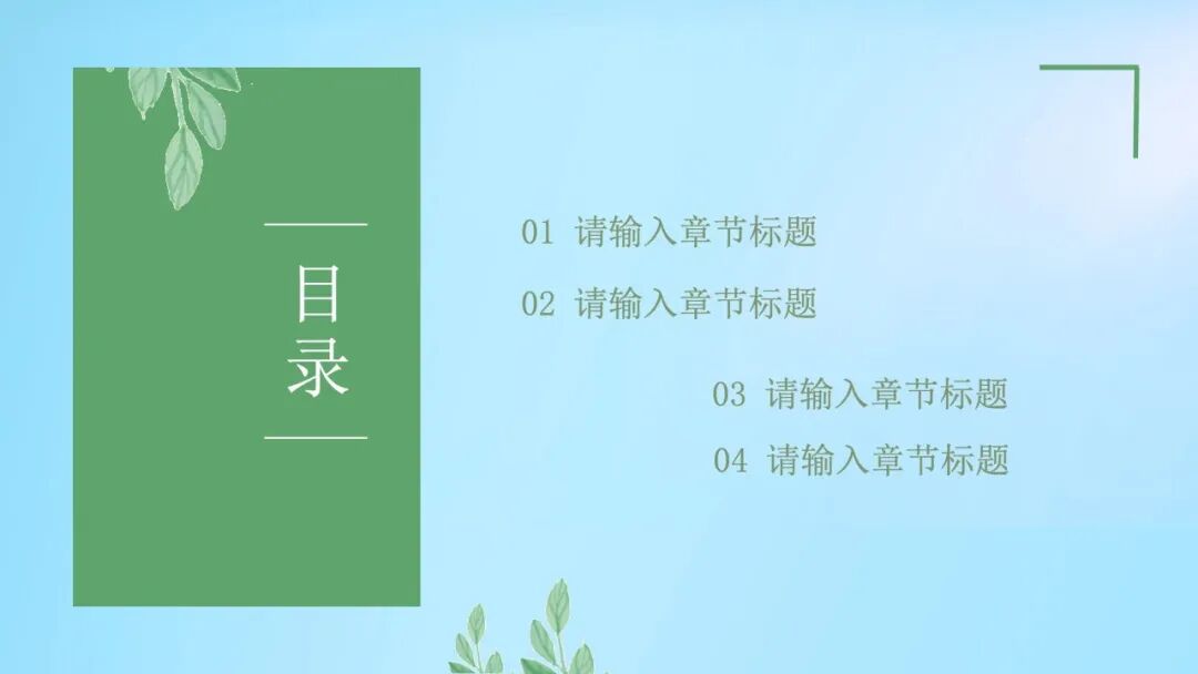 清新插画总结汇报PPT模板