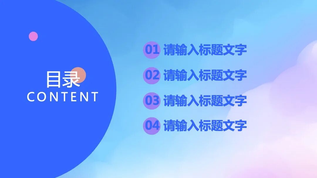 清新云彩总结汇报述职介绍PPT模板