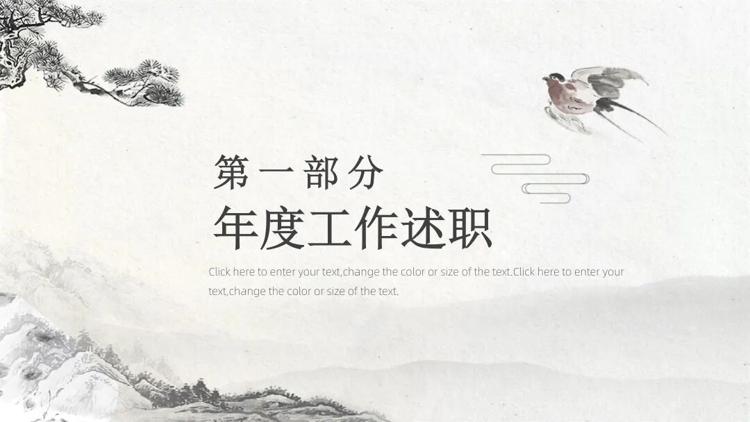 中国风水墨燕子素材的PPT模板