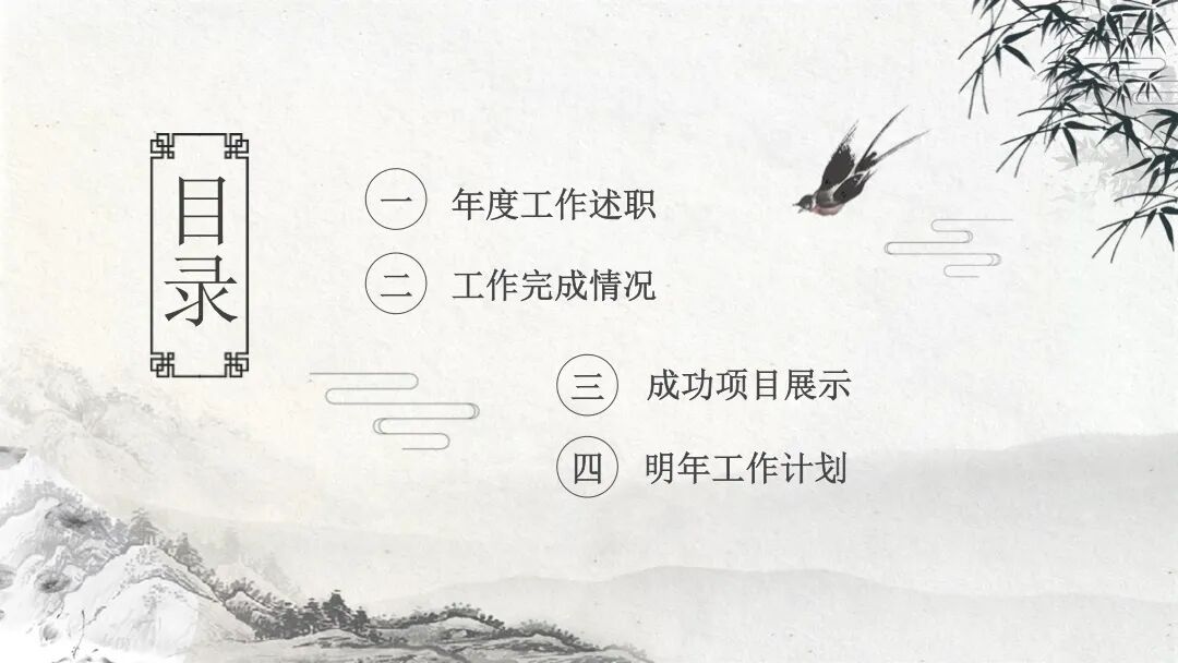 中国风水墨燕子素材的PPT模板