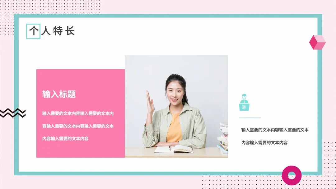 免费PPT模板｜清新好看自我介绍