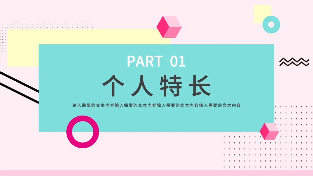 免费PPT模板｜清新好看自我介绍