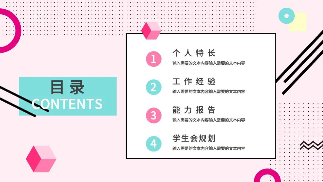 免费PPT模板｜清新好看自我介绍