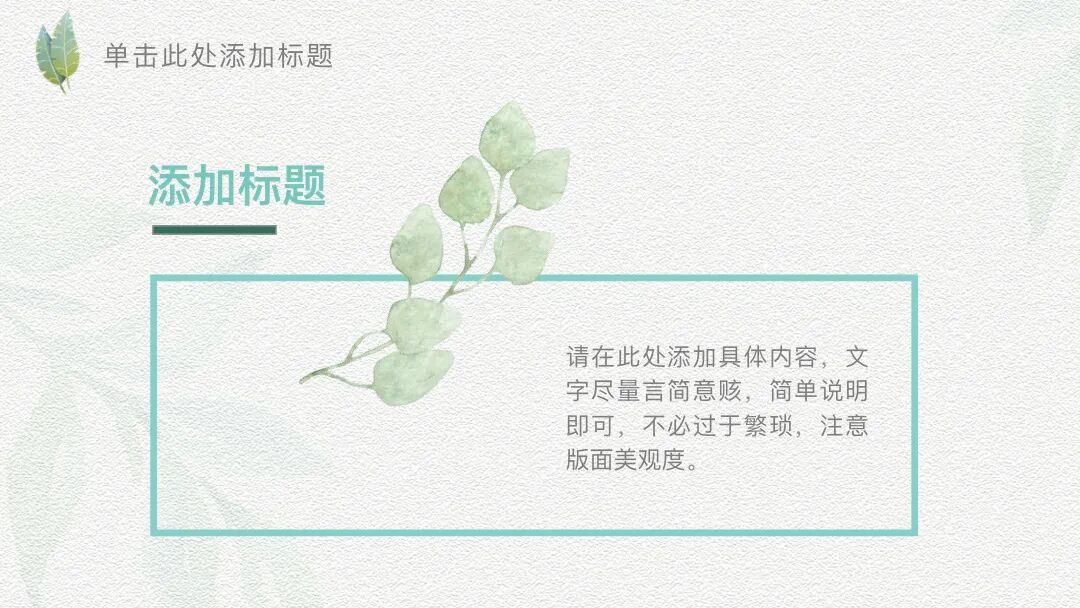 原创PPT模板 | 唯美清新水彩设计