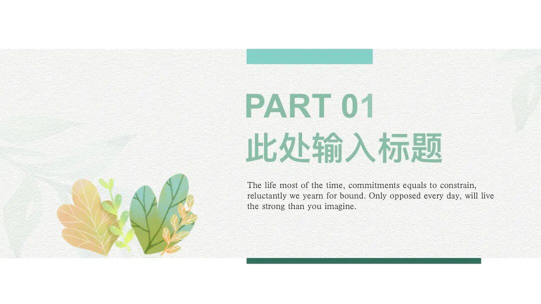 原创PPT模板 | 唯美清新水彩设计