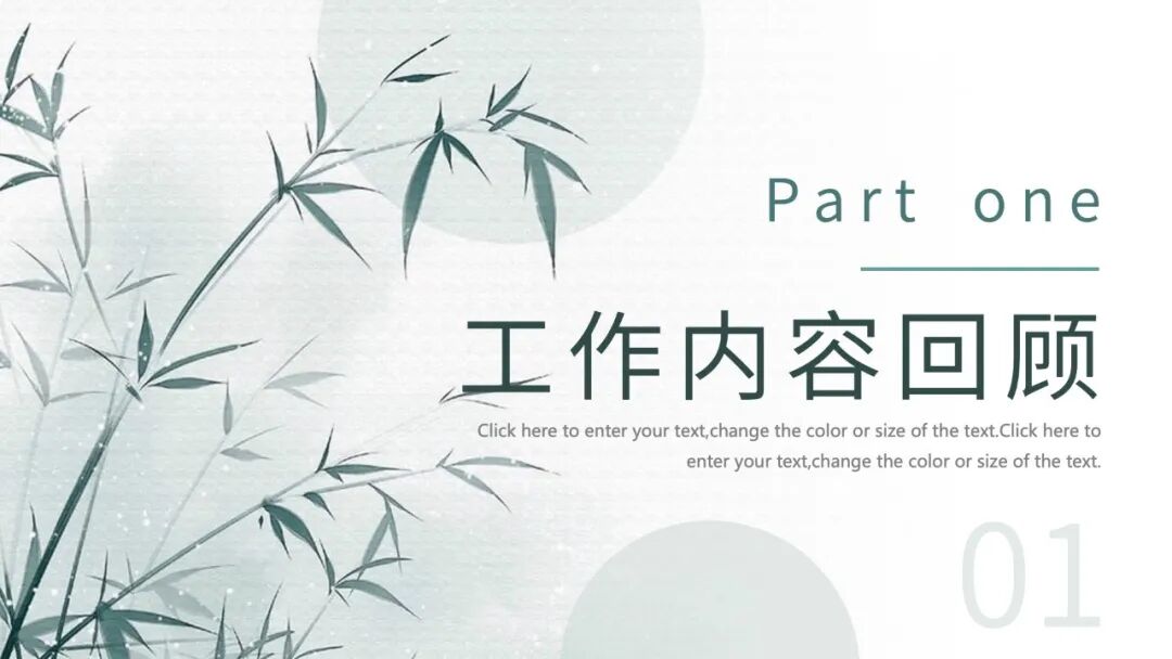 清新水墨竹子总结汇报PPT模板