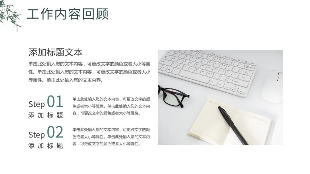 清新水墨竹子总结汇报PPT模板