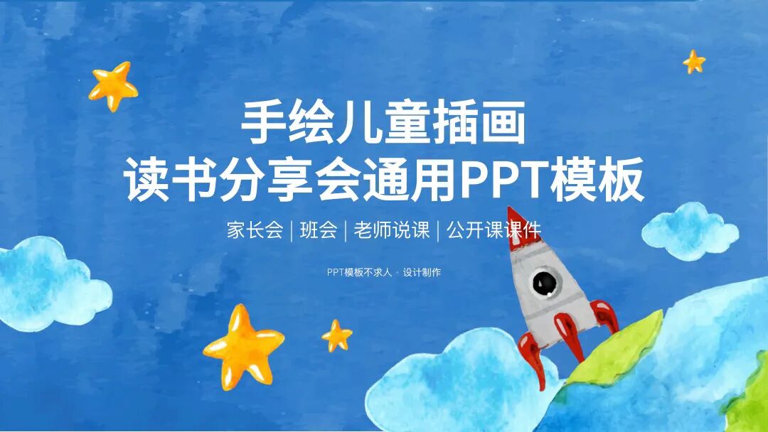 免费PPT模板 | 水彩手绘插画设计