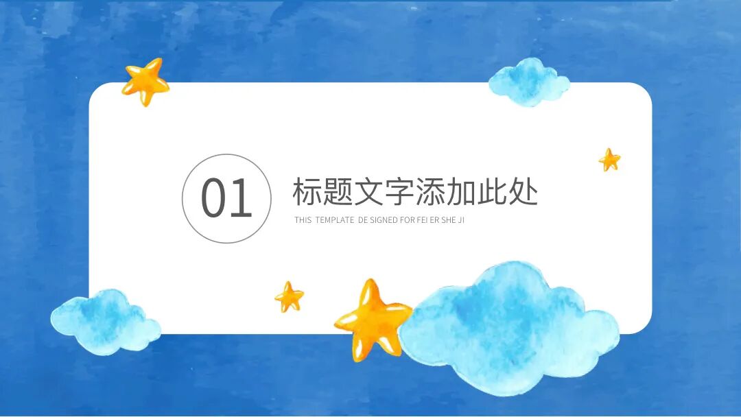 免费PPT模板 | 水彩手绘插画设计