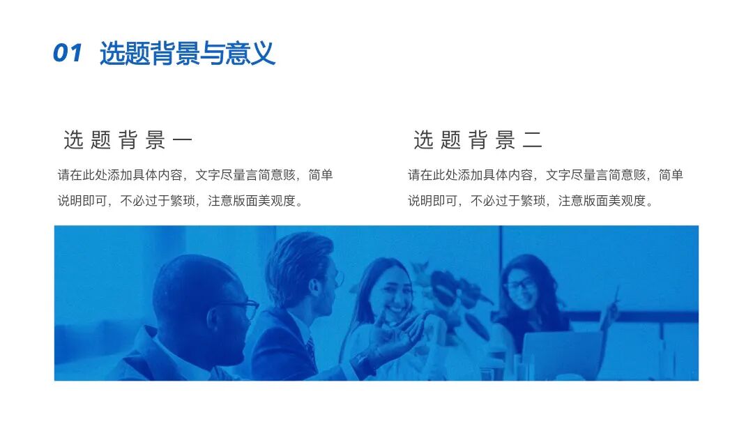 原创PPT模板 | 简约严谨设计风格