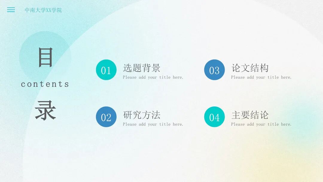 免费PPT模板 | 清新明亮答辩通用