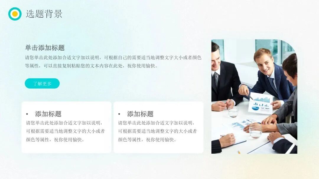 免费PPT模板 | 清新明亮答辩通用