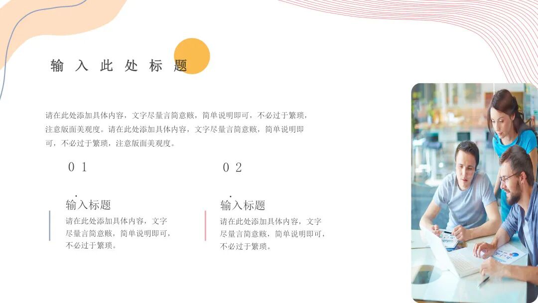 免费PPT模板 | 简约炫彩设计