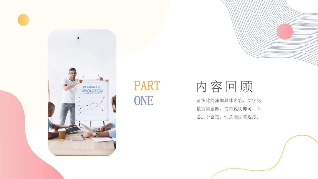 免费PPT模板 | 简约炫彩设计