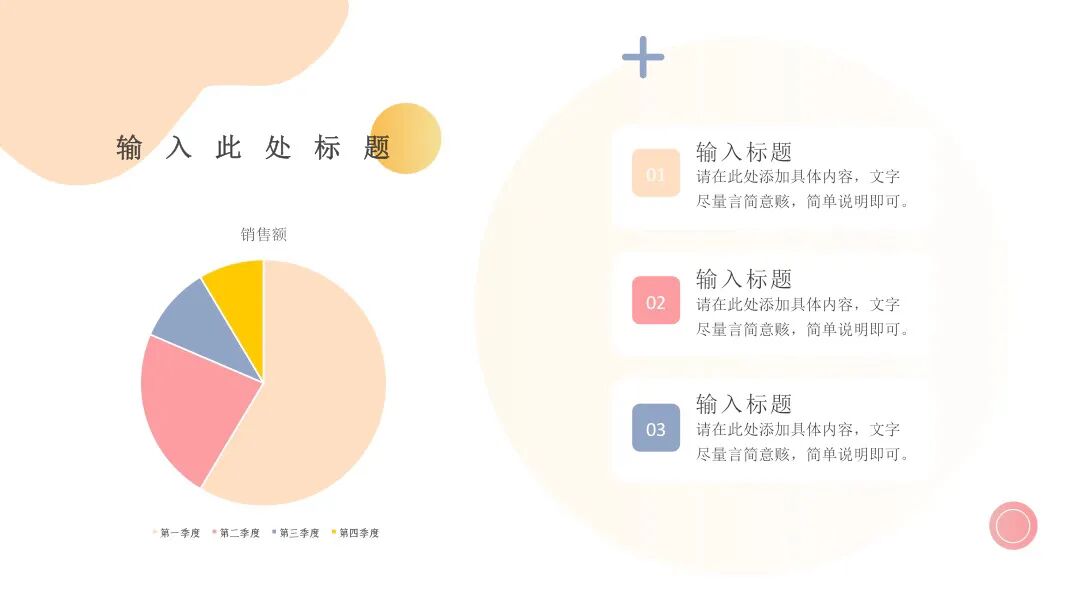 免费PPT模板 | 简约炫彩设计
