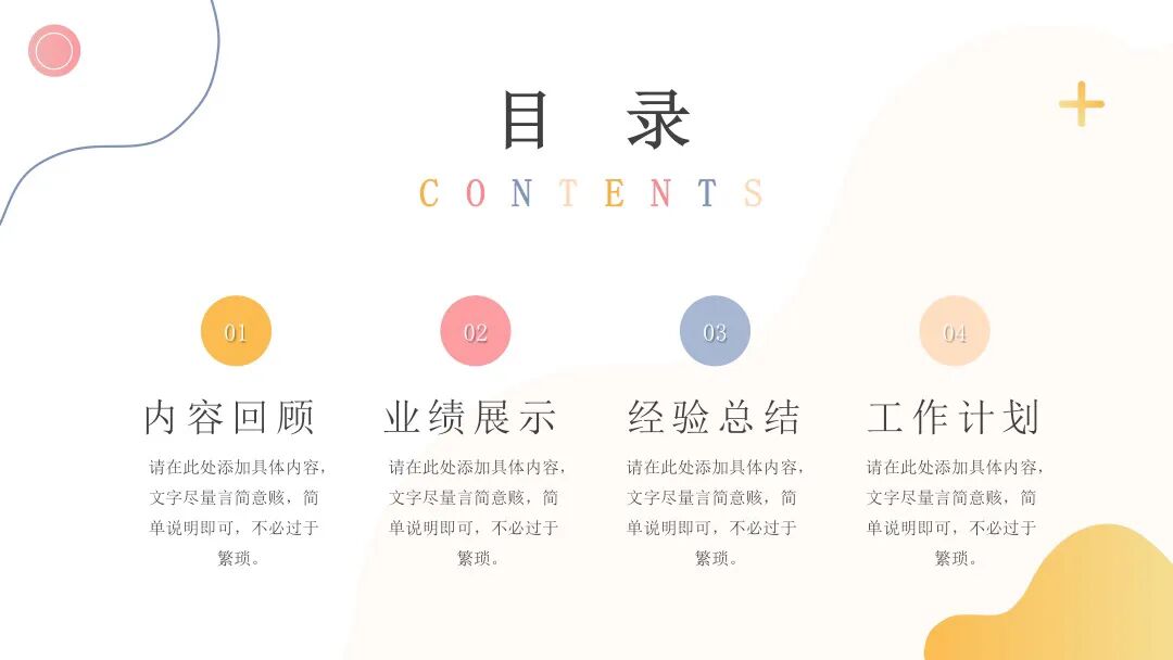 免费PPT模板 | 简约炫彩设计