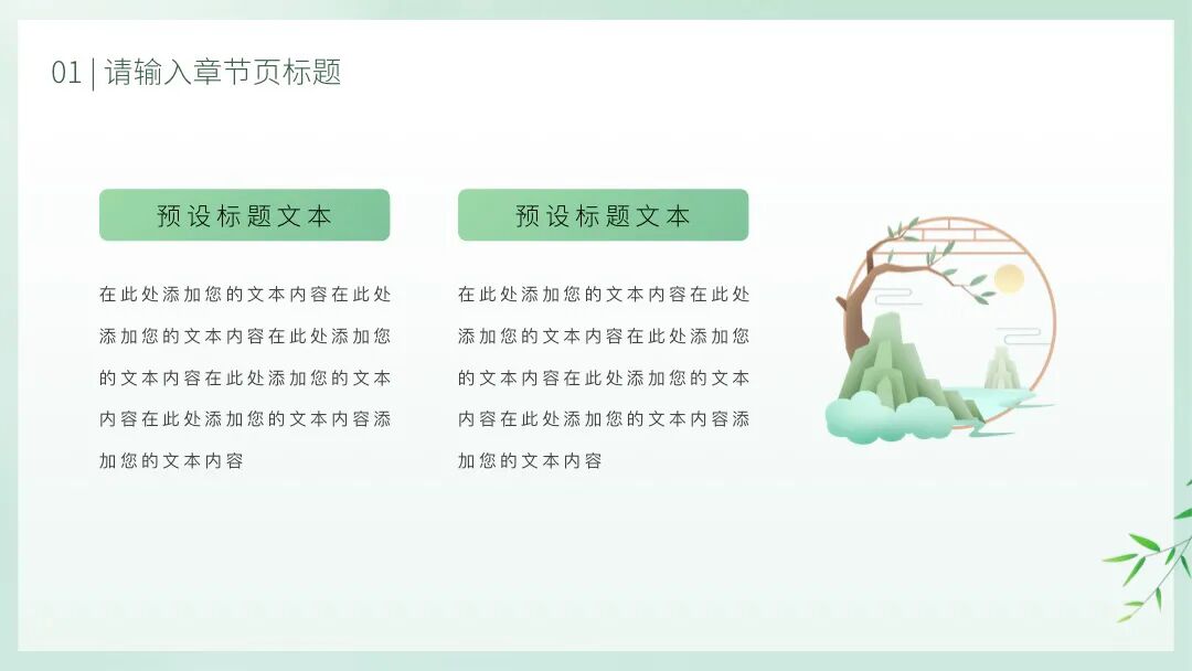 天气很好，做的PPT模板也很好看