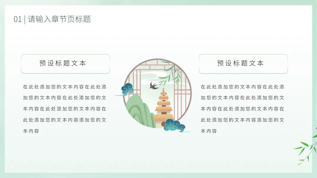 天气很好，做的PPT模板也很好看