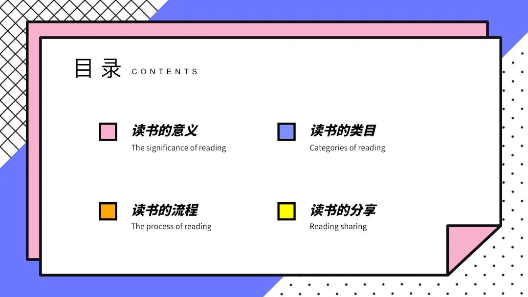 免费PPT模板 | 清新孟菲斯风格