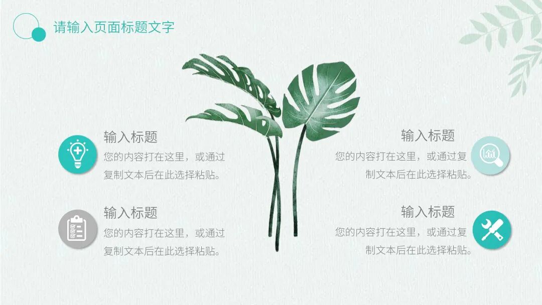 淡雅文艺范 总结述职介绍通用PPT模板