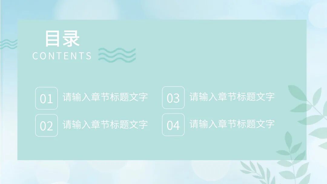 淡雅文艺范 总结述职介绍通用PPT模板