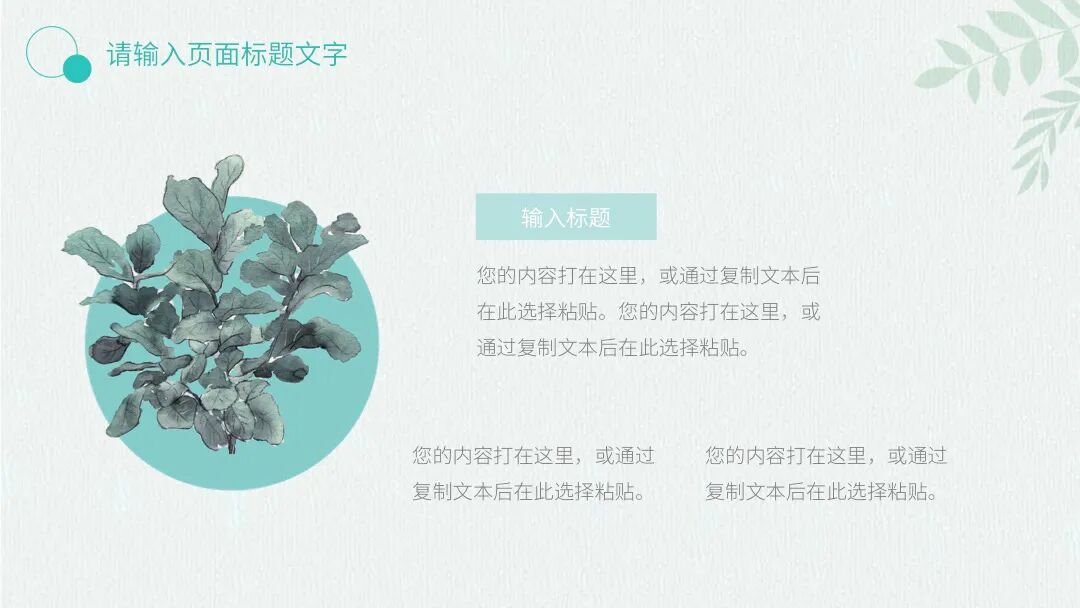 淡雅文艺范 总结述职介绍通用PPT模板