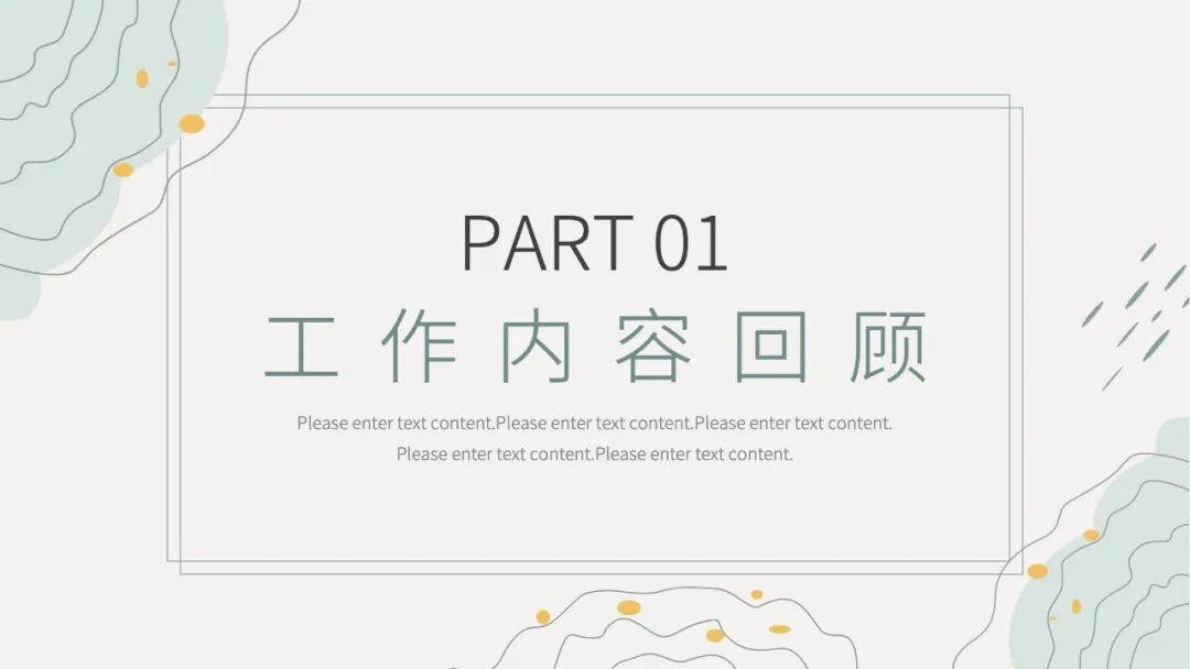 什么是简约抽象感ppt模板