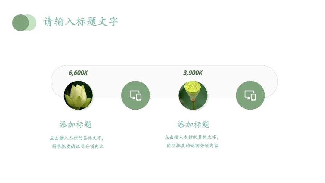 四月的绿色小清新ppt模板