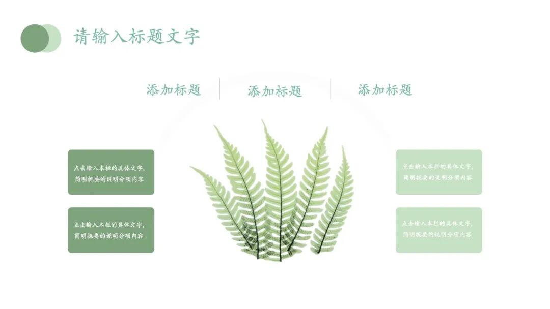 四月的绿色小清新ppt模板