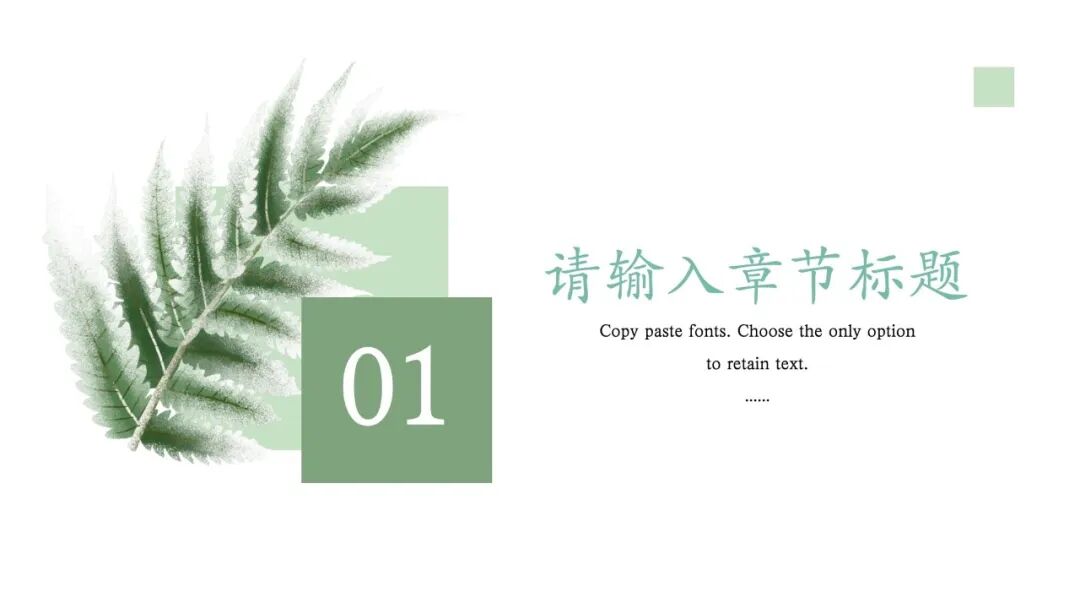 四月的绿色小清新ppt模板