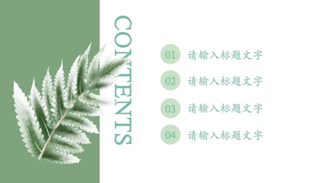 四月的绿色小清新ppt模板