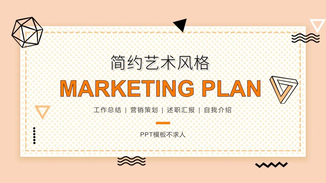 清新艺术感PPT模板