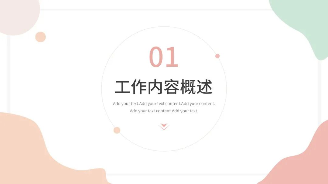 免费PPT模板｜简约莫兰迪风格