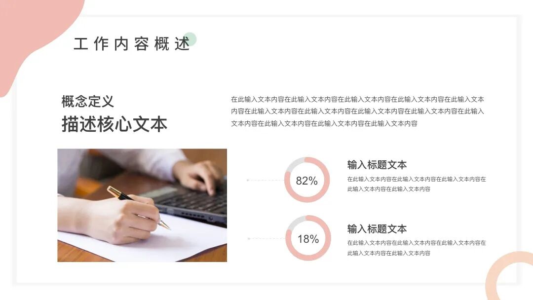 免费PPT模板｜简约莫兰迪风格