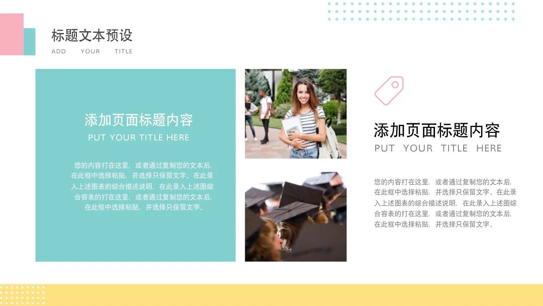 免费PPT模板｜马卡龙配色很清新