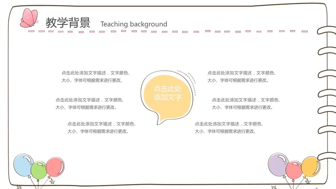 免费PPT模板 | 可爱卡通课件班会通用