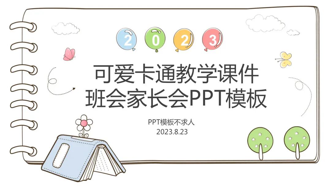 免费PPT模板 | 可爱卡通课件班会通用